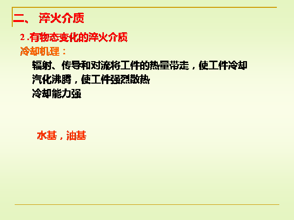 淬火與回火 (13).png